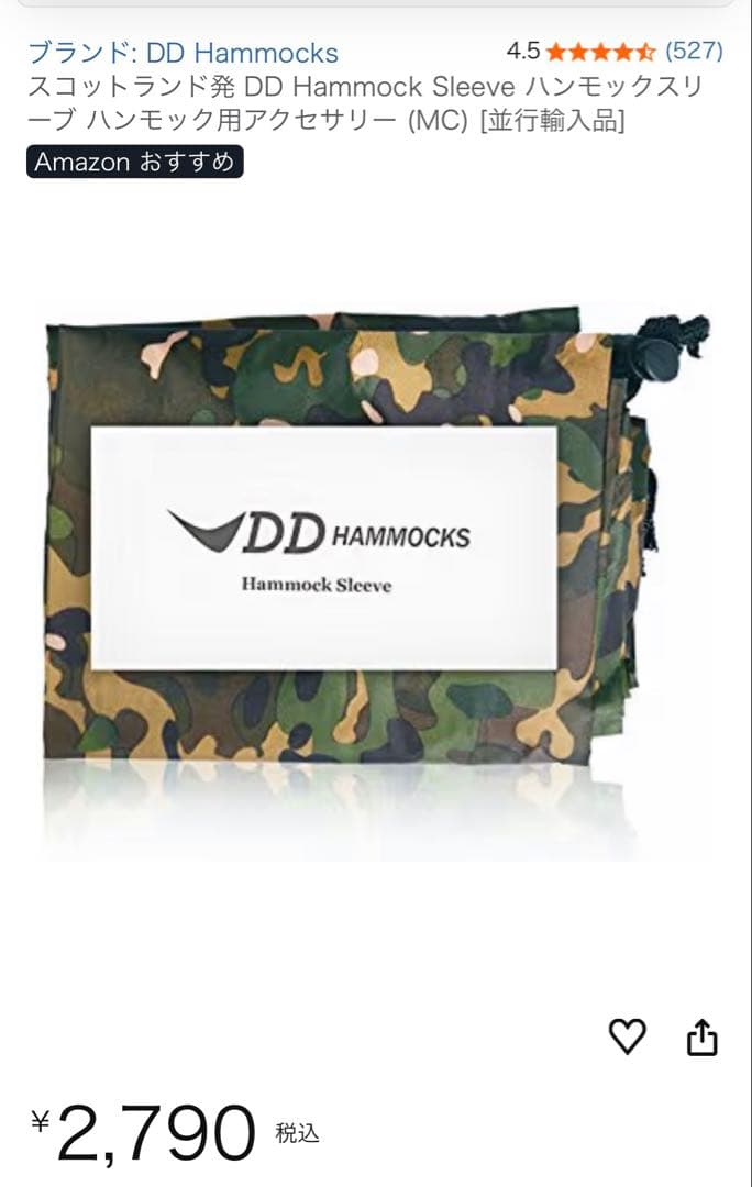 DDハンモック＆ベルト＆スリーブ＆アンダーキルト(ワンティグリス)4点セット