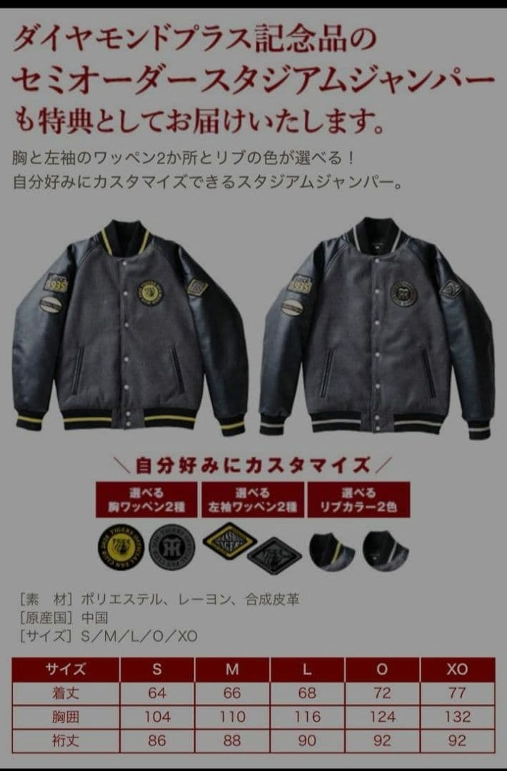 阪神タイガース　スタジアムジャンパーMサイズ(ダイヤモンドプラス会員特典)