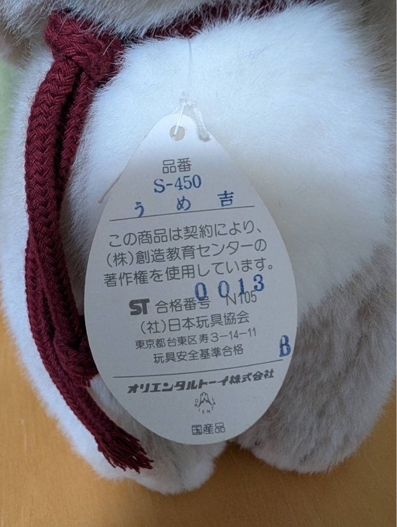 うめ吉　ぬいぐるみ　オリエンタルトーイ