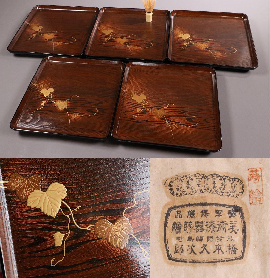 CL76 能登輪島塗 蔦金蒔絵 欅地 木地呂塗 足付四方膳 五客 木製漆器