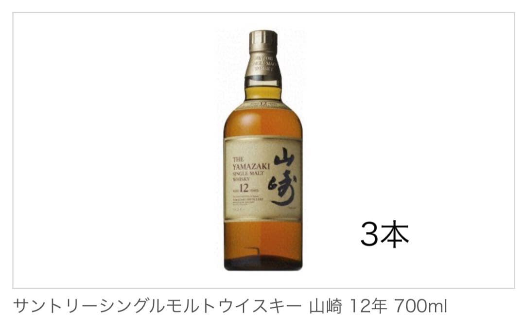 チャンス！　山﨑/山﨑12年/白州/白州12年/響/響17年　セット売りのみ