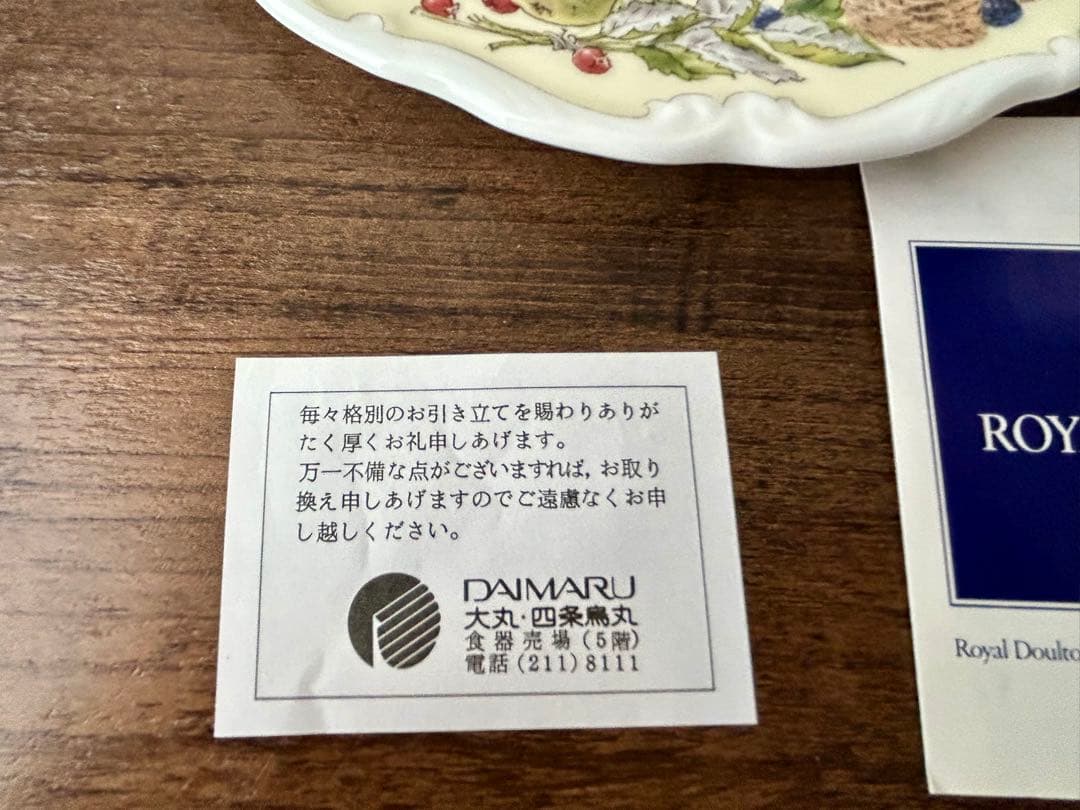 【廃盤品】ブランブリーヘッジ 2001 イヤープレート のばら村のものがたり