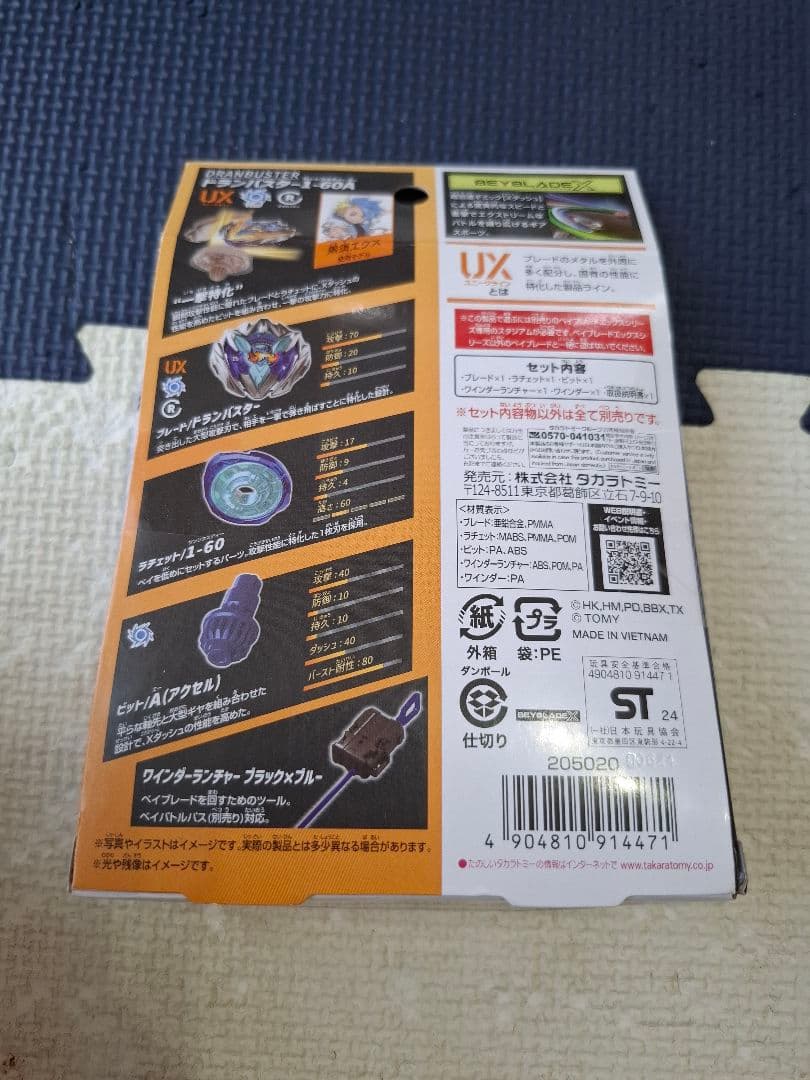 ベイブレードX UX-01,UX-02,UX-03,BX-23 まとめ売り