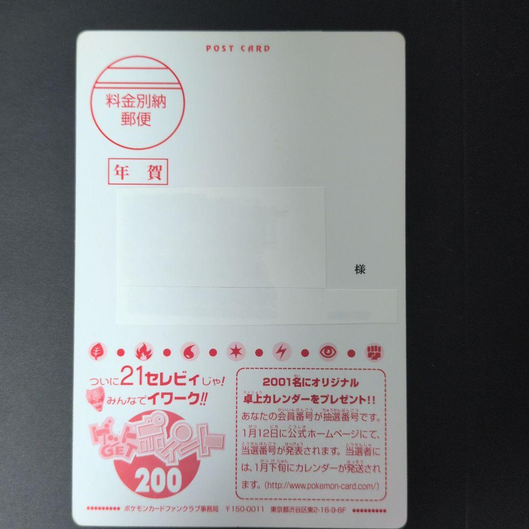 超希少品　【ポケモンカードファンクラブ限定】ニューセンチュリープレゼント