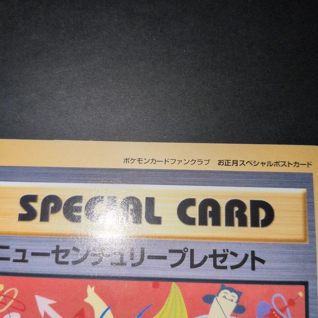 超希少品　【ポケモンカードファンクラブ限定】ニューセンチュリープレゼント