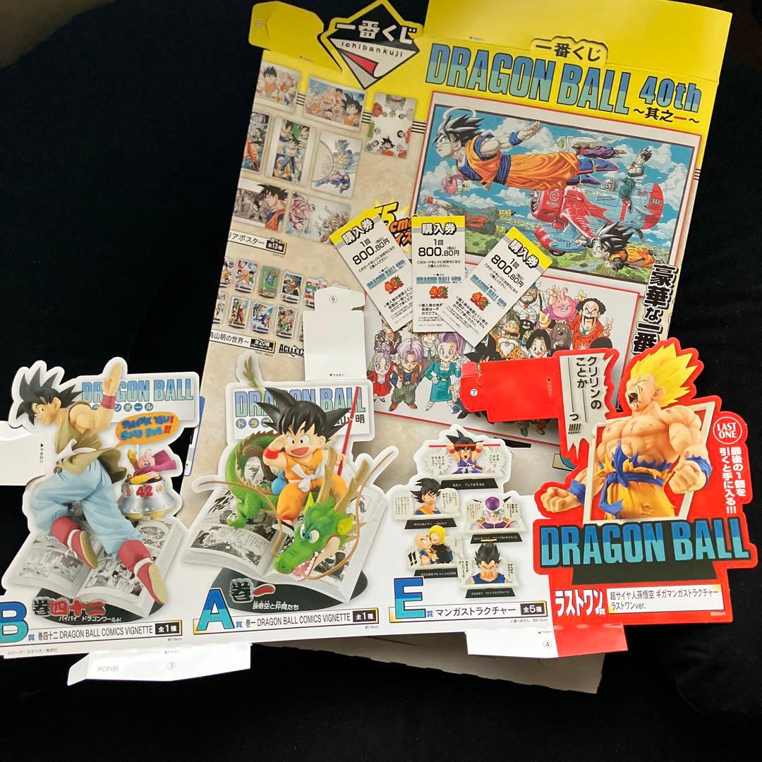 ドラゴンボール 一番くじ　40周年 其の一　全種79点　コンプ　セット