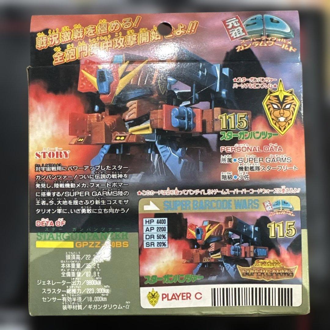 元祖SDガンダム スターガンパンツァー