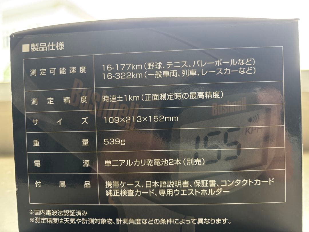 スピードガン スピードスターV