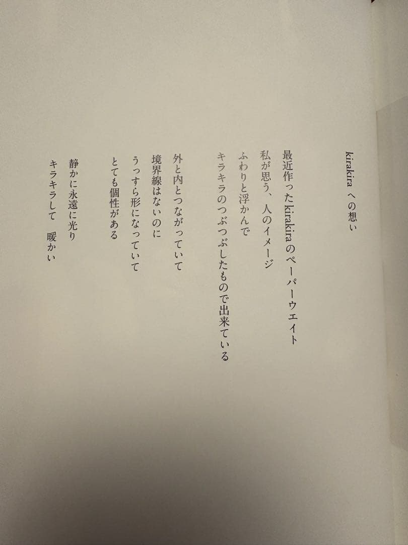 レア　イイノナホ　ペーパーウェイト　キラキラ