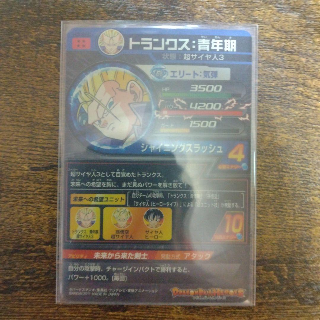 ドラゴンボールヒーローズ H3-SEC トランクス:青年期