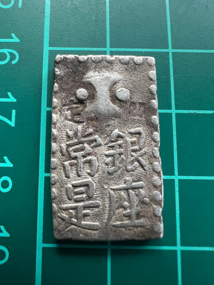 日本古金銀　古南鐐二朱銀