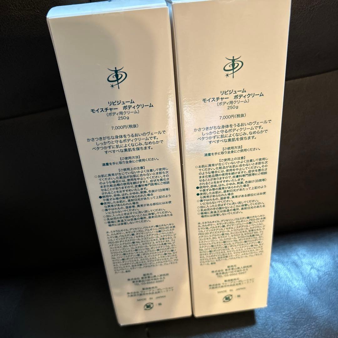 ゆまみ　あおやまびじん 東京青山美人研究所　リピジューム　ボディクリーム