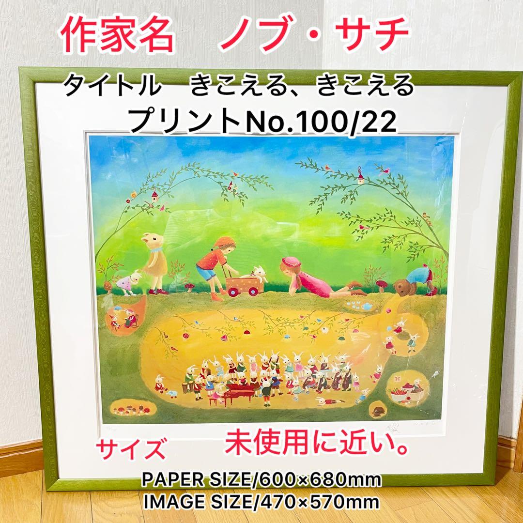 作者名 ノブ・サチ　作品タイトル：「きこえる、きこえる」