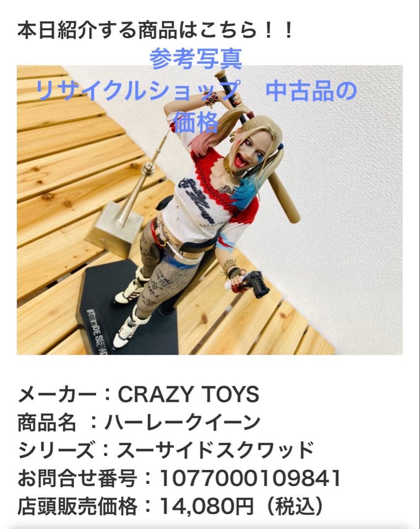 ハーレクイン30cmフィギュア クレイジートイズ