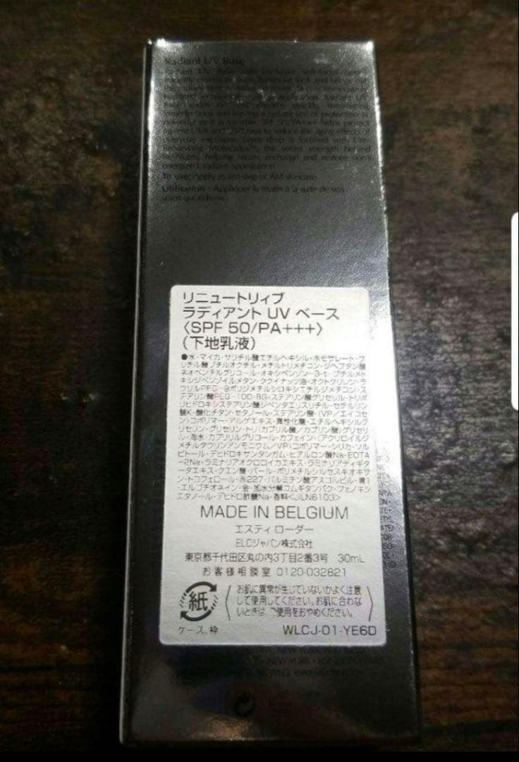 ESTEE LAUDER ラディアントUVベース リニュートリィブ 下地