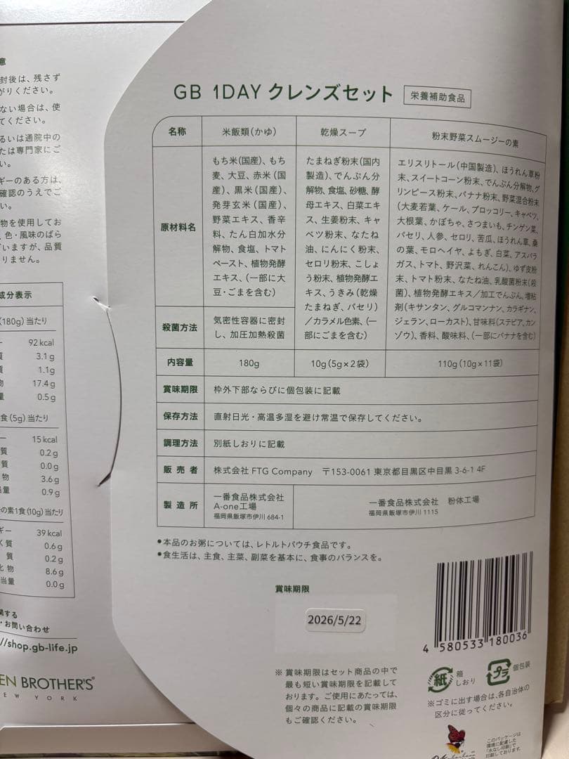 プロフ必読⭐︎ルルGB 1DAY クレンズ3セット