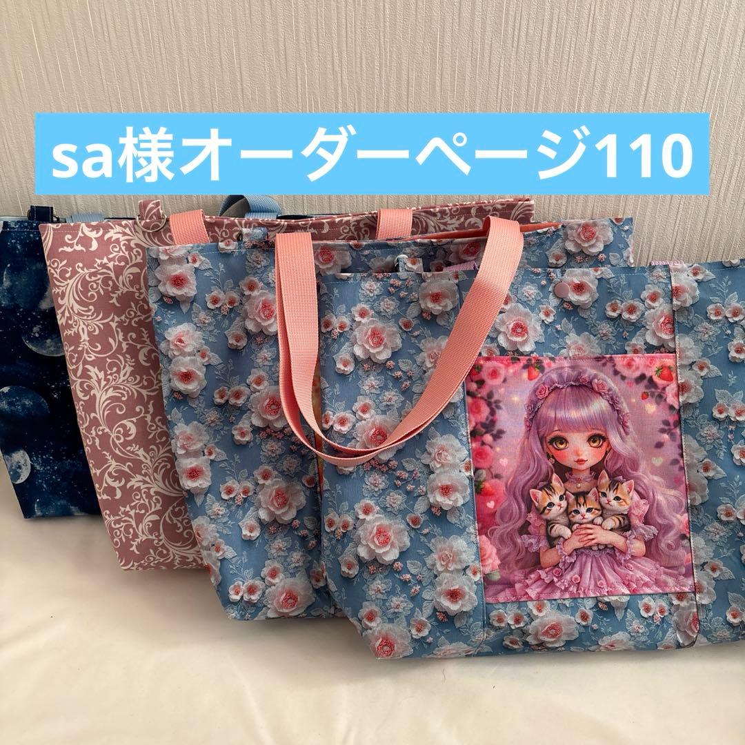 sa様オーダーページ110