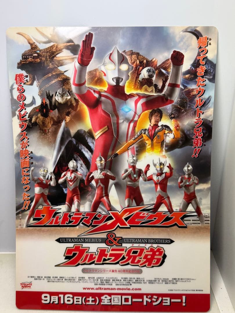 ウルトラマンメビウス&ウルトラ兄弟YOKOHAMA Baystars 非売品