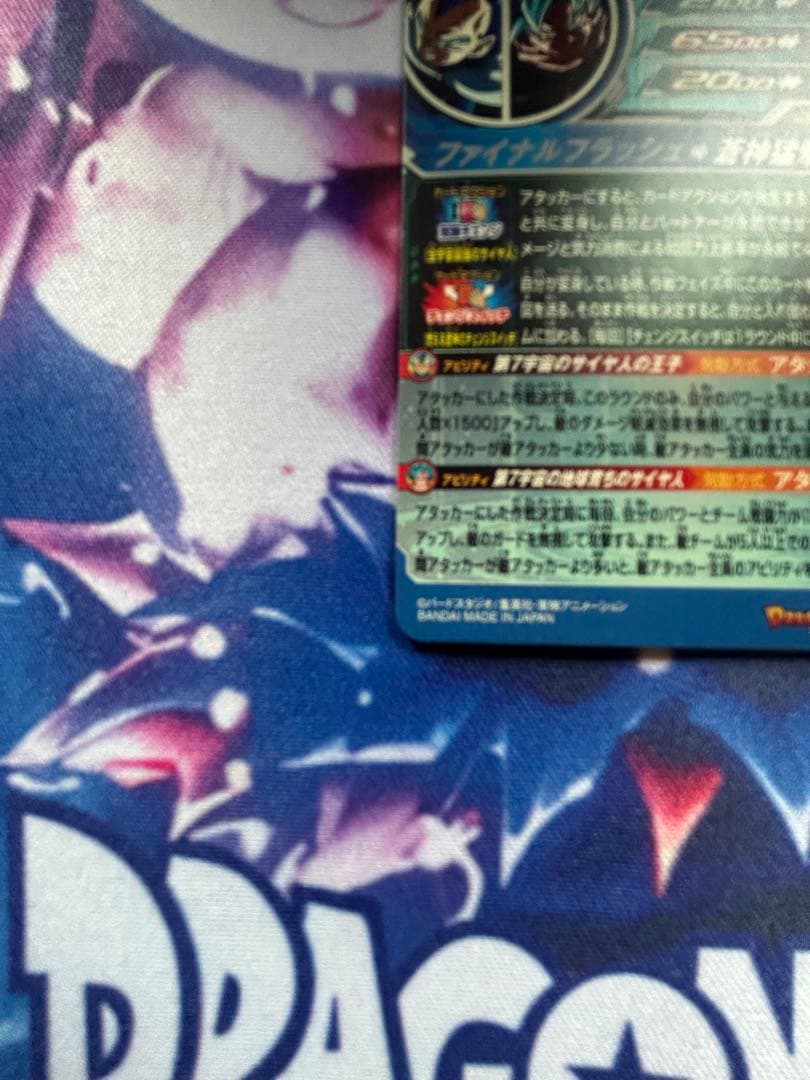 MM3-SEC　ベジータ