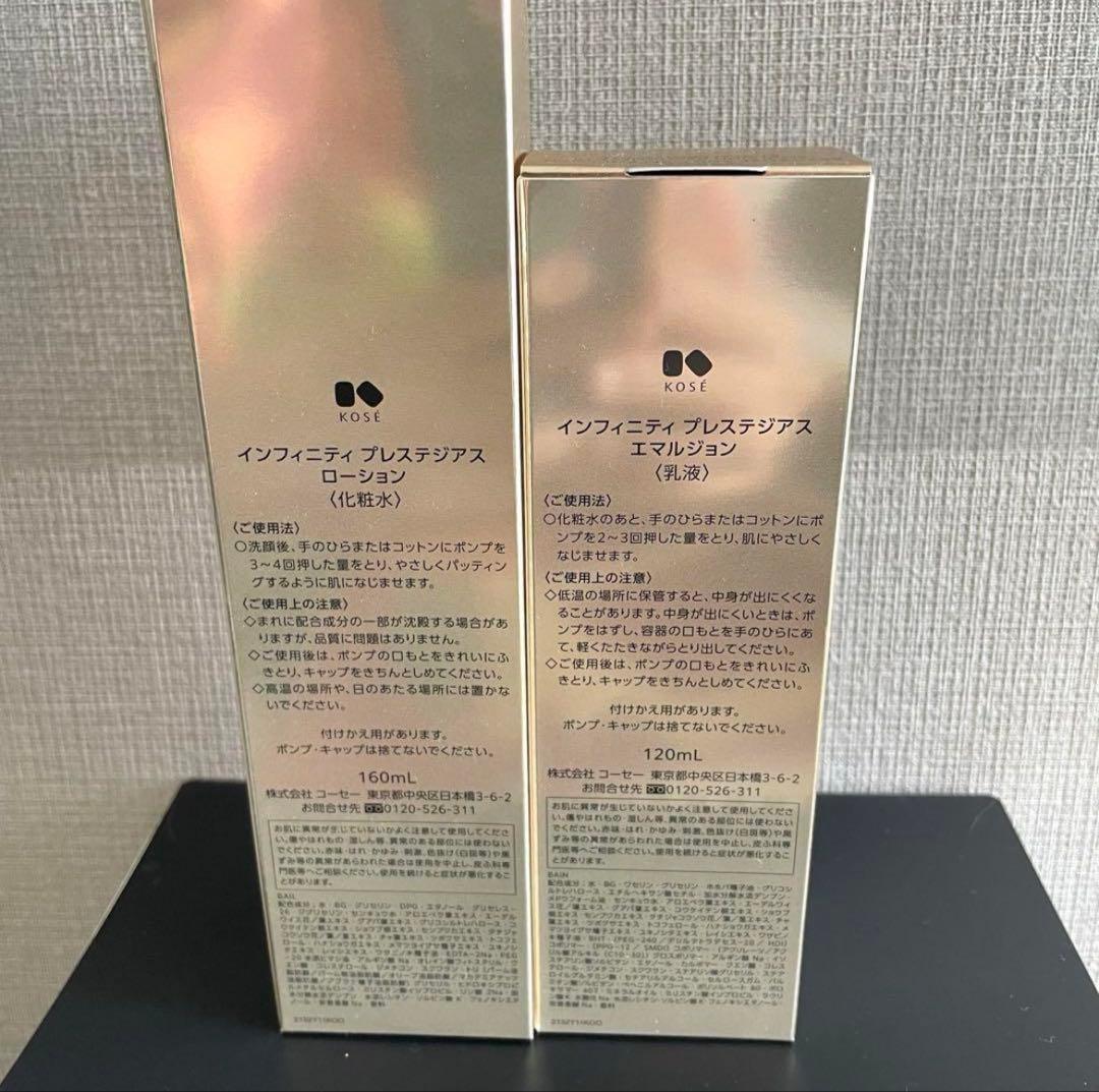 【新品未使用】インフィニティプレステジアスシリーズ化粧水乳液セット