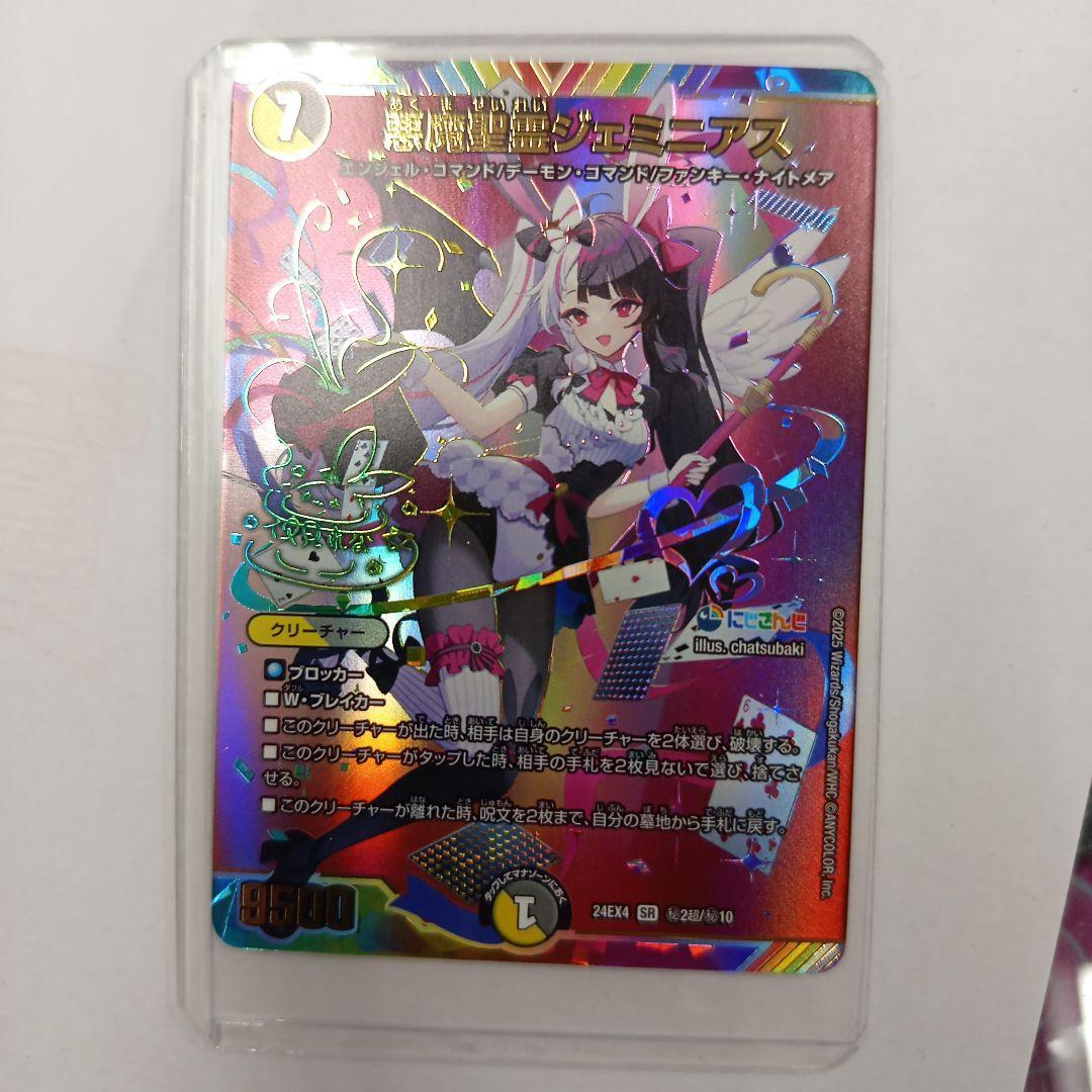 少年様用　ジェミニアス