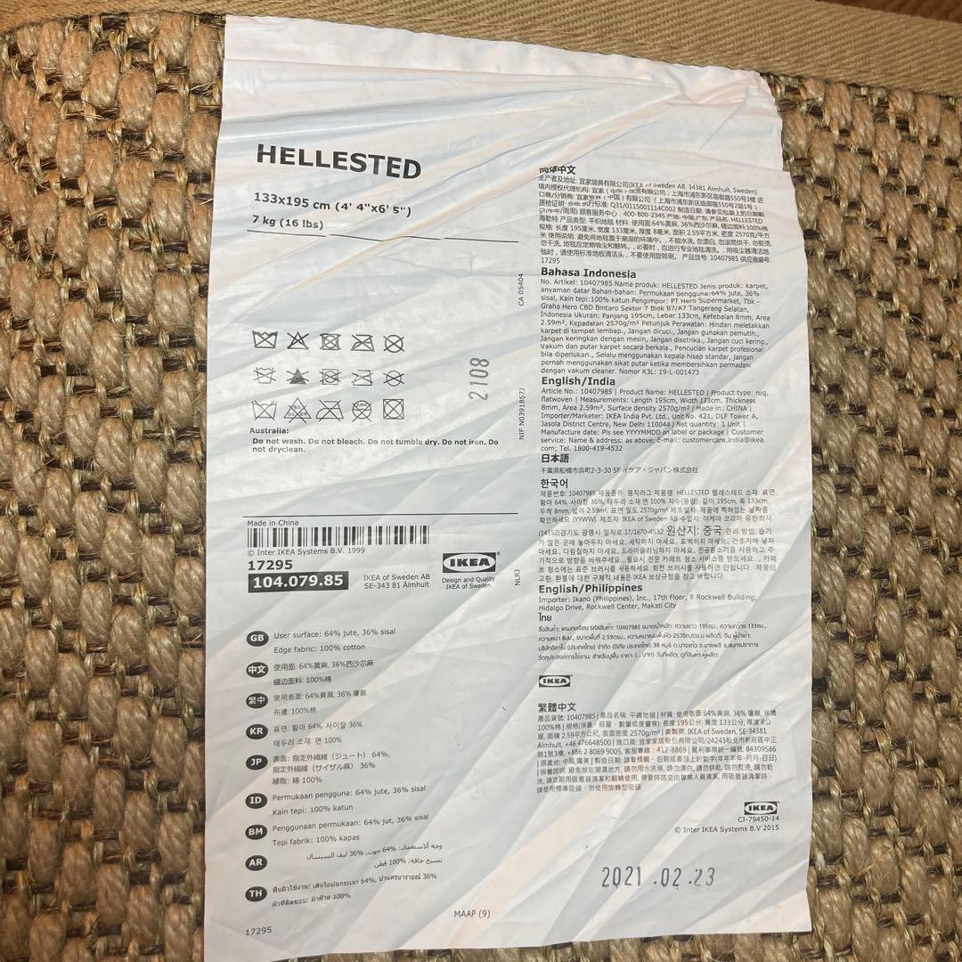 値下！ 天然素材ジュートラグHELLESTED ナチュラルデザイン133×195