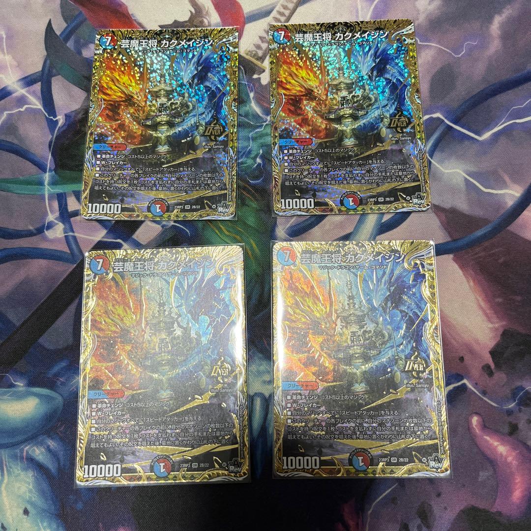 デュエル・マスターズ　 芸魔王将カクメイジン　b 4枚セット