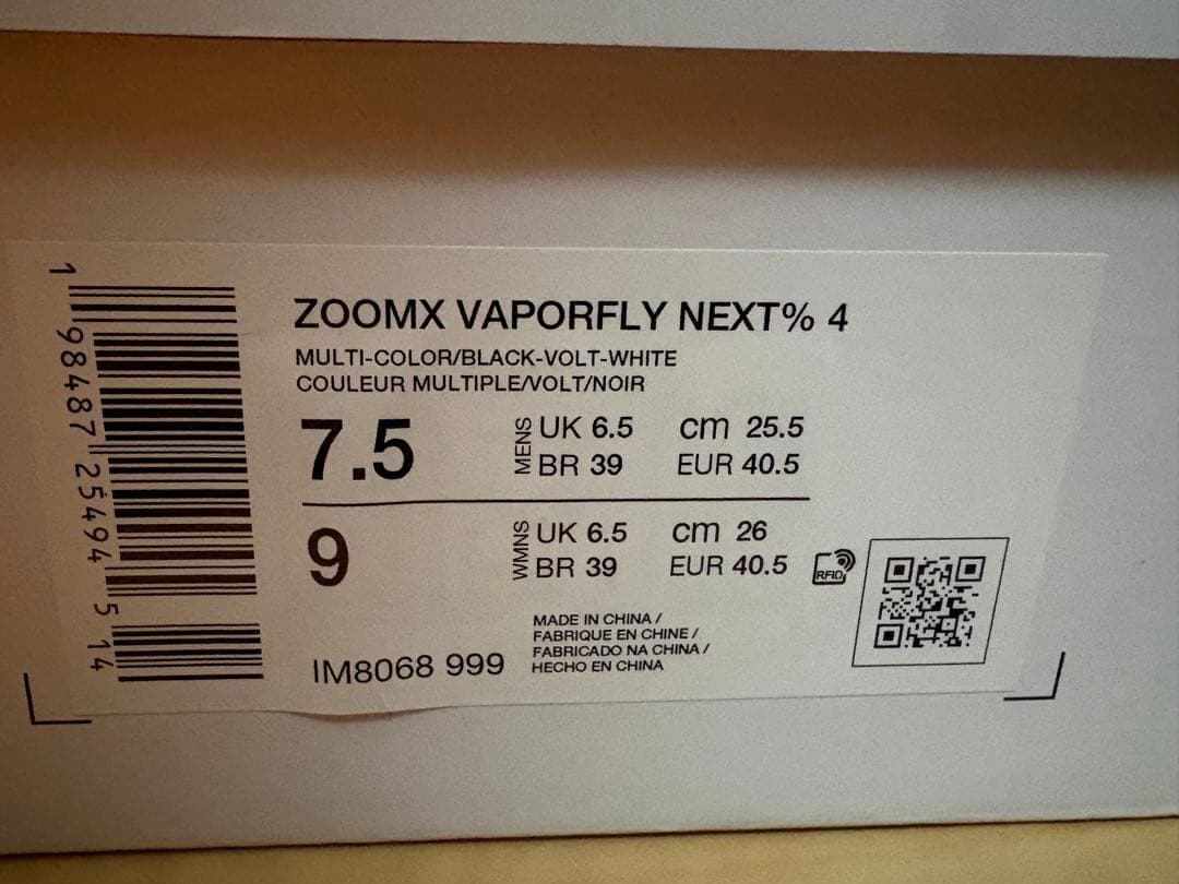 ヴェイパーフライ4 25.5センチ