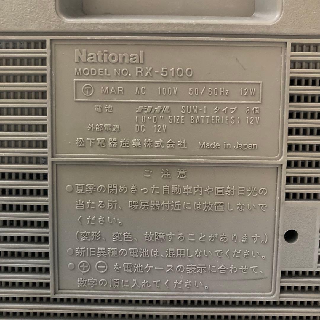 National ラジカセ RX-5100 昭和レトロ