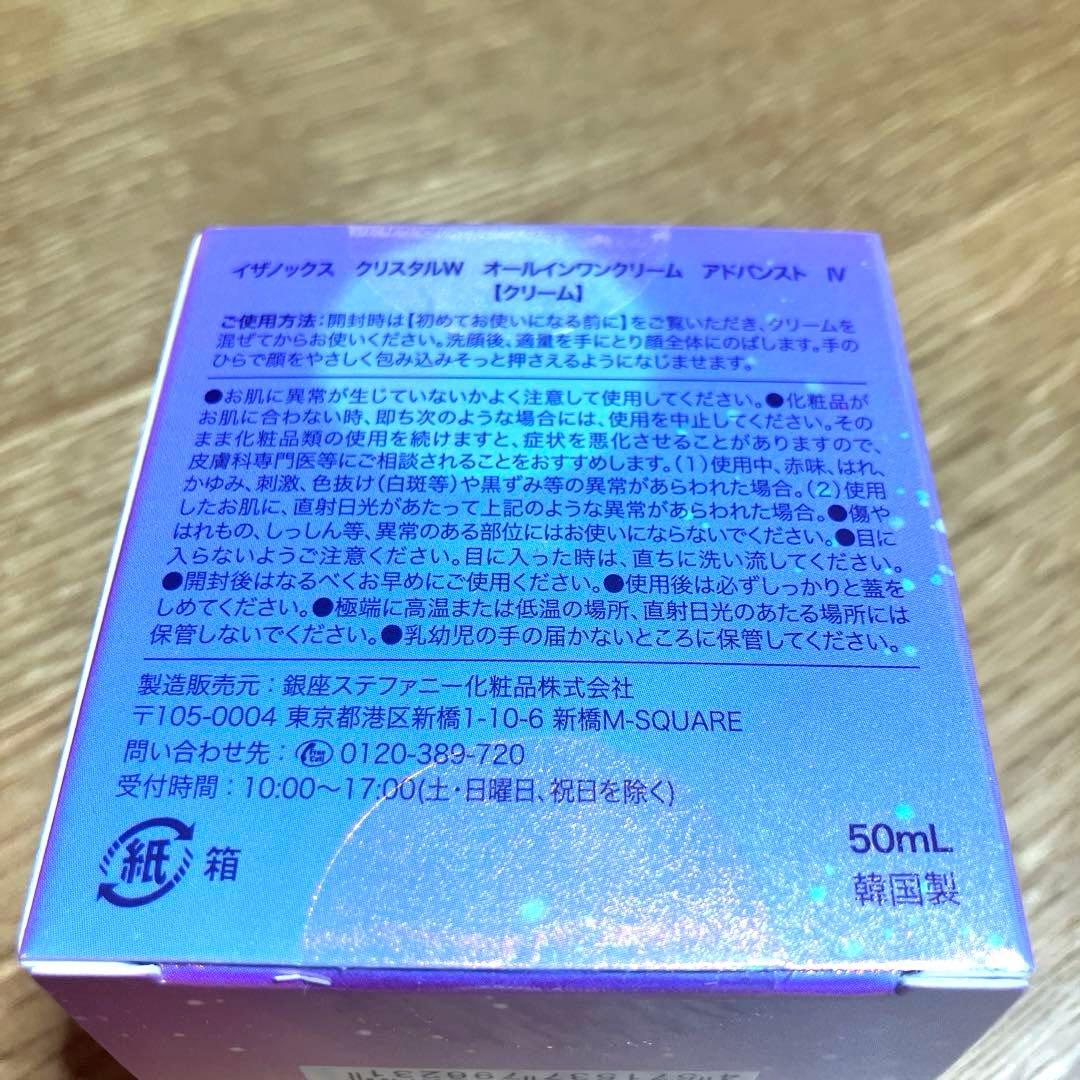 ISA KNOX CRYSTAL W All in One Cream 3個