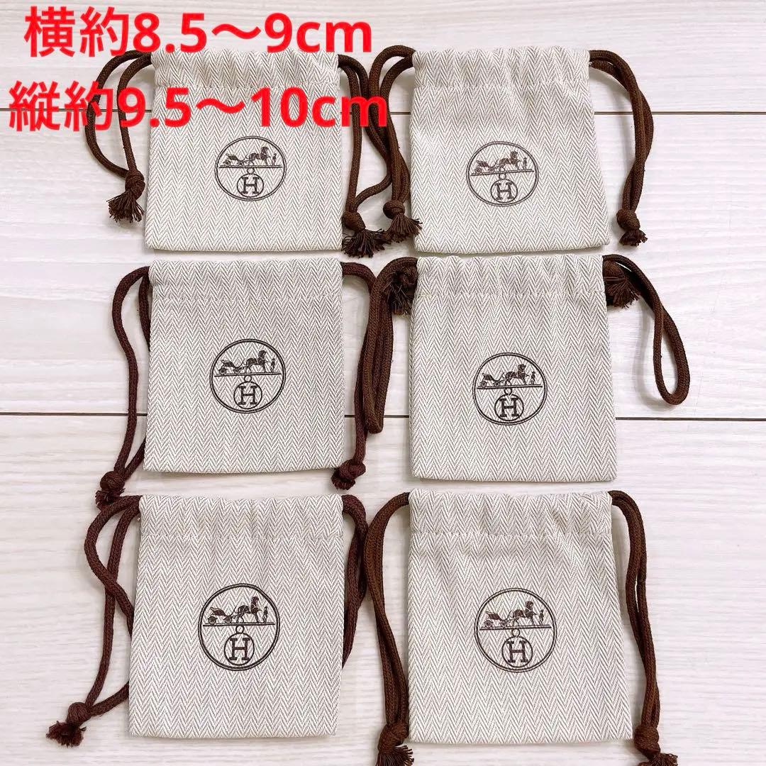 極美品　HERMES ミニ巾着　保存袋　6枚　9cm 10cm 正規品