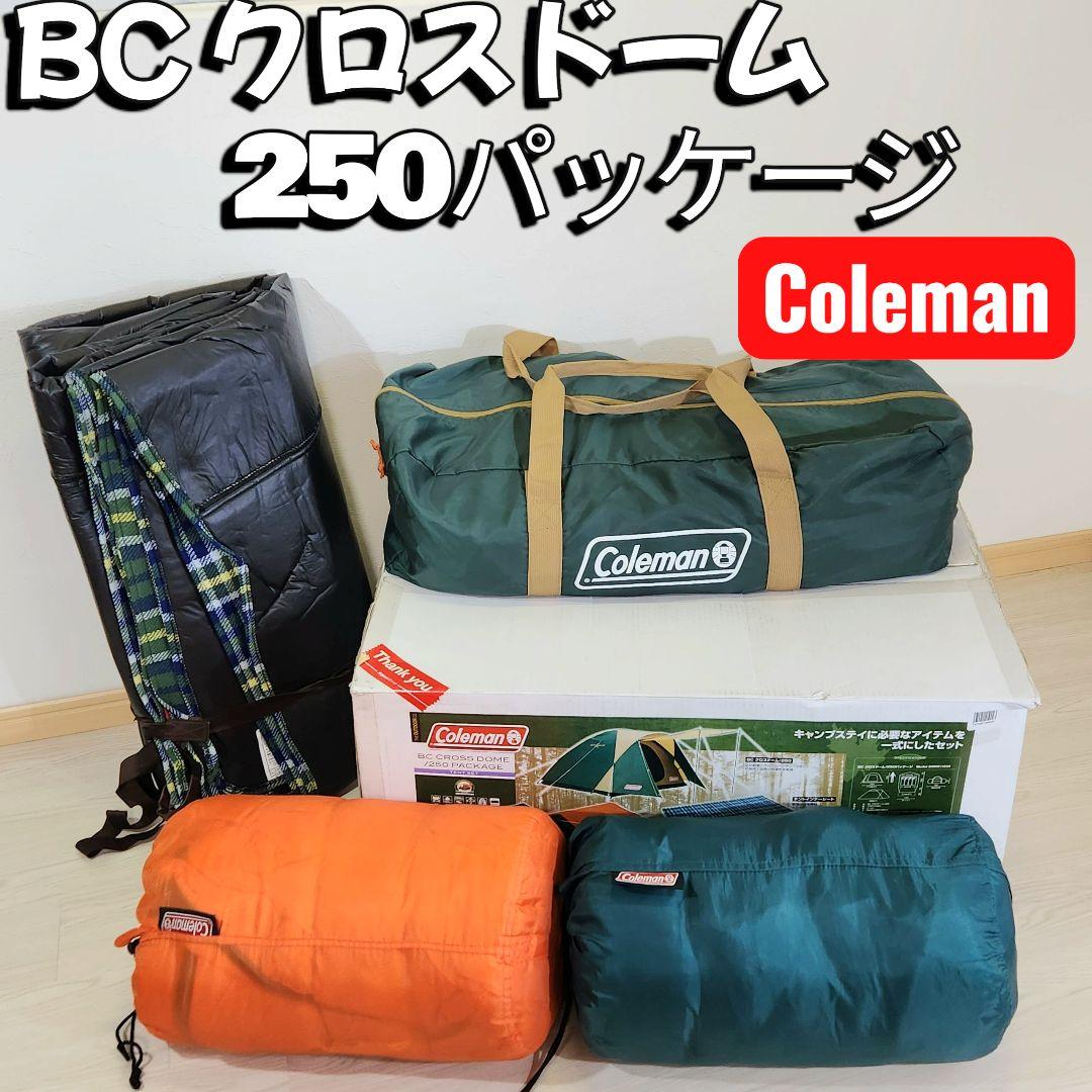 美品 コールマン Coleman bc クロスドーム 250 テント シュラフ