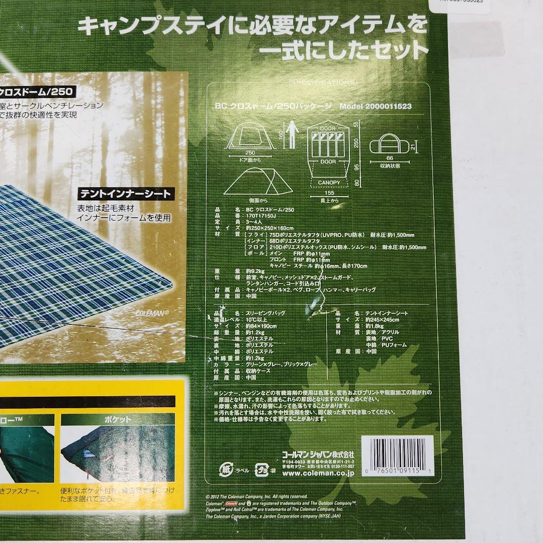 美品 コールマン Coleman bc クロスドーム 250 テント シュラフ