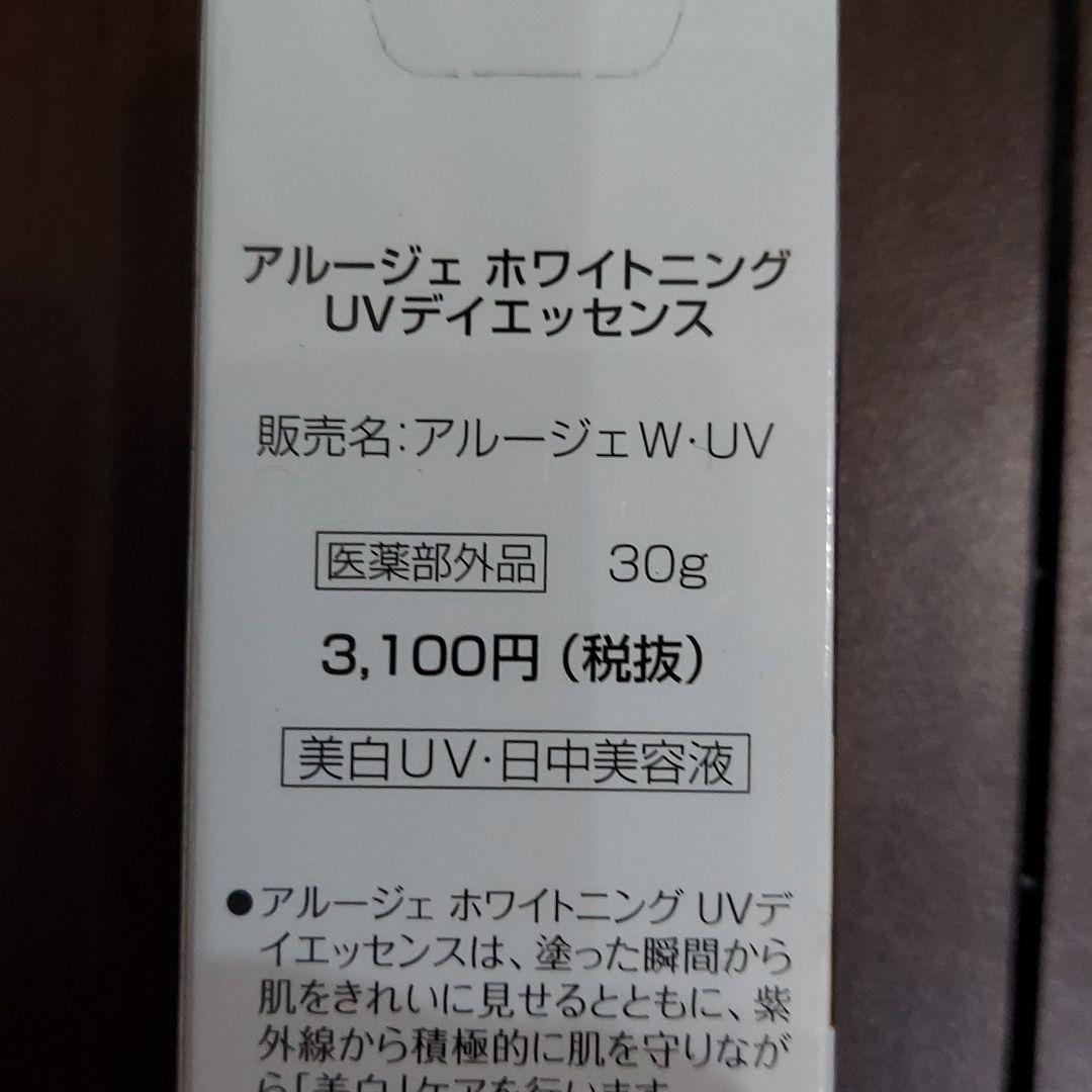 アルージェ ホワイトニング エッセンス 30mL