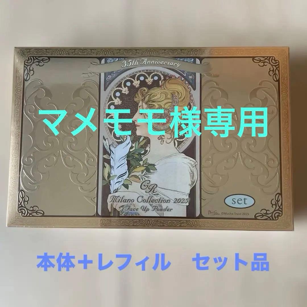 2025ミラノコレクションGRフェイスアップパウダー30g set