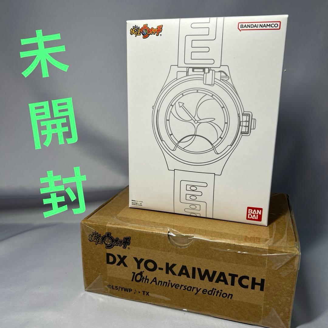 DX妖怪ウォッチ 10th anniversary edition