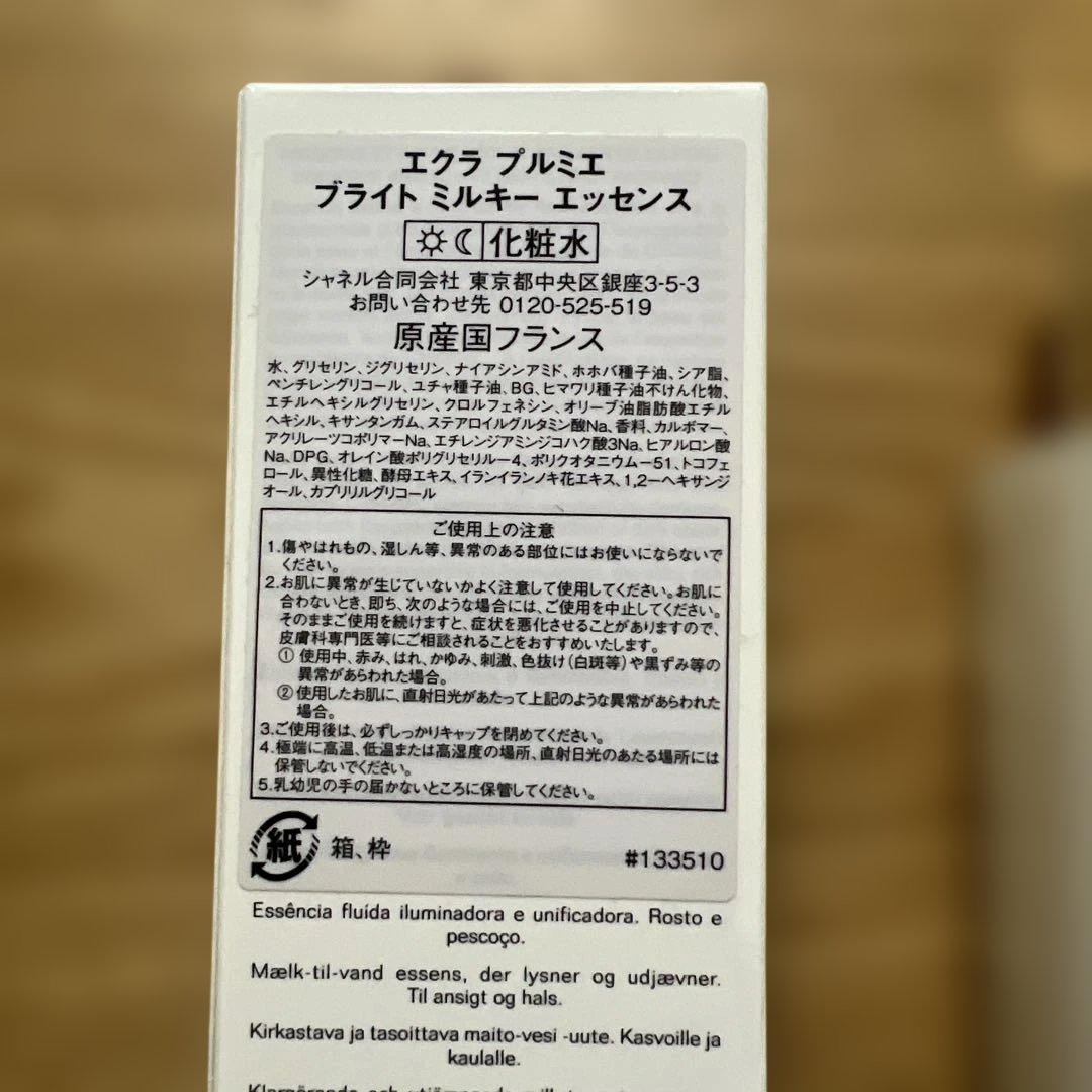 CHANEL シャネル　エクラプルミエブライトミルキーエッセンス