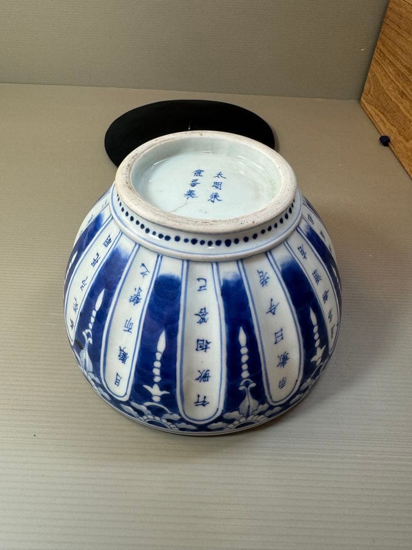 2705 太明永楽奉製銘　古染付 呉須 染付  水指　中国骨董 時代物