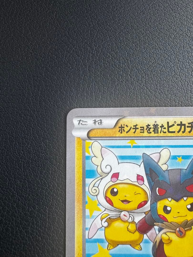 【即購入OK】ポンチョを着たピカチュウ 203/XY-P プロモ まとめ売り可