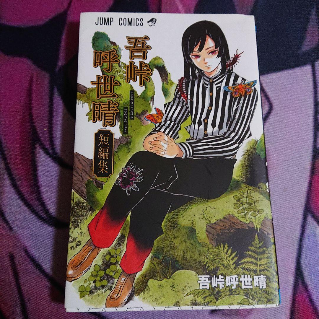 鬼滅の刃 別売可 個人価格