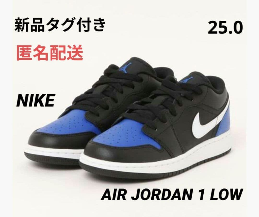 【新品タグ付き】NIKE ナイキ 25.0 エア ジョーダン 1 LOW ブルー