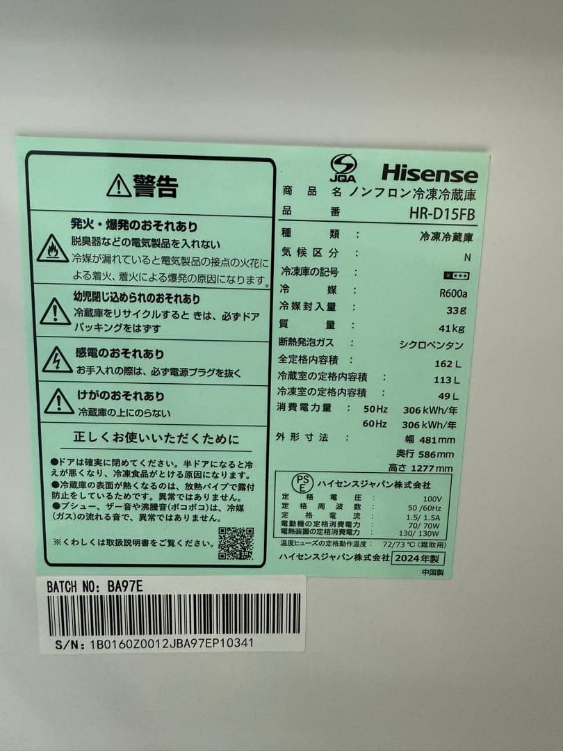 Hisense ブラック冷蔵庫 HR-D15FB