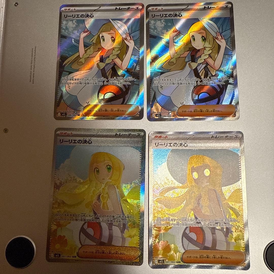 せ*】様 リーリエの決心 SAR 2枚　SR2枚　合計4枚