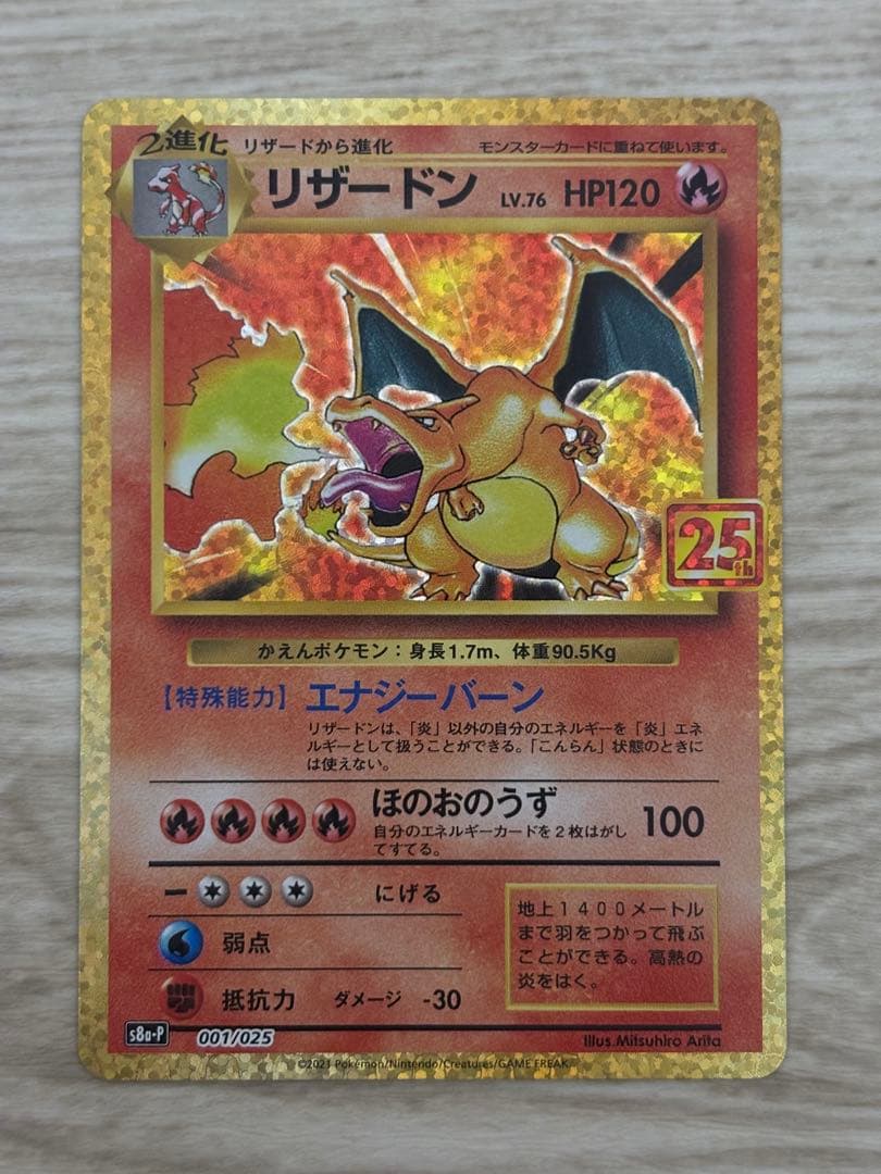 【極美品】ポケモンカード 25th プロモ コンプリート+α
