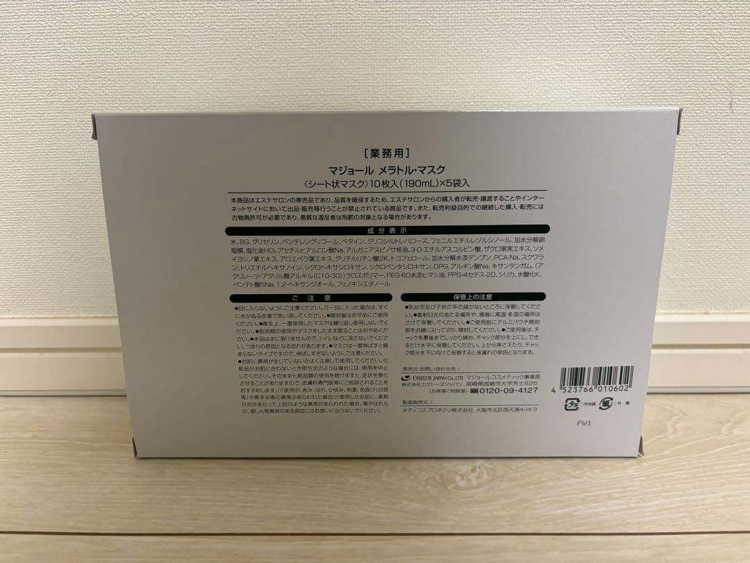 【新品未使用・正規品】MAJOR MELATOLE MASK 送料込み