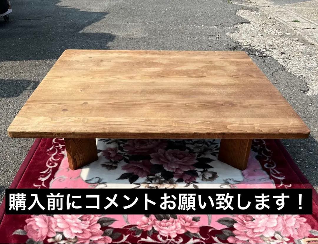 【アンティーク】木製 無垢 1枚板 座卓 ローテーブル センターテーブル 正方形