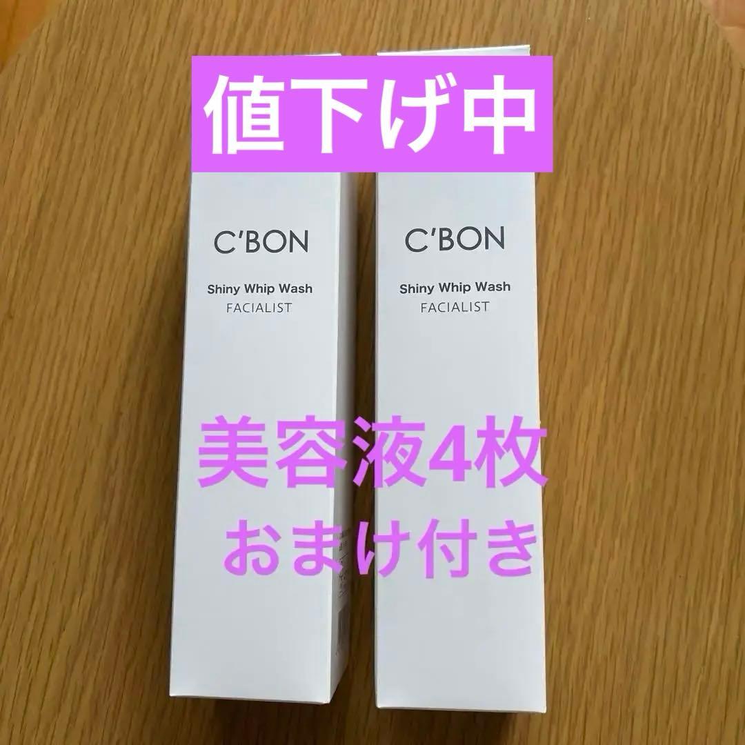 C'BON シャイニーホイップ200ml 洗顔料、おまけに美容液4枚