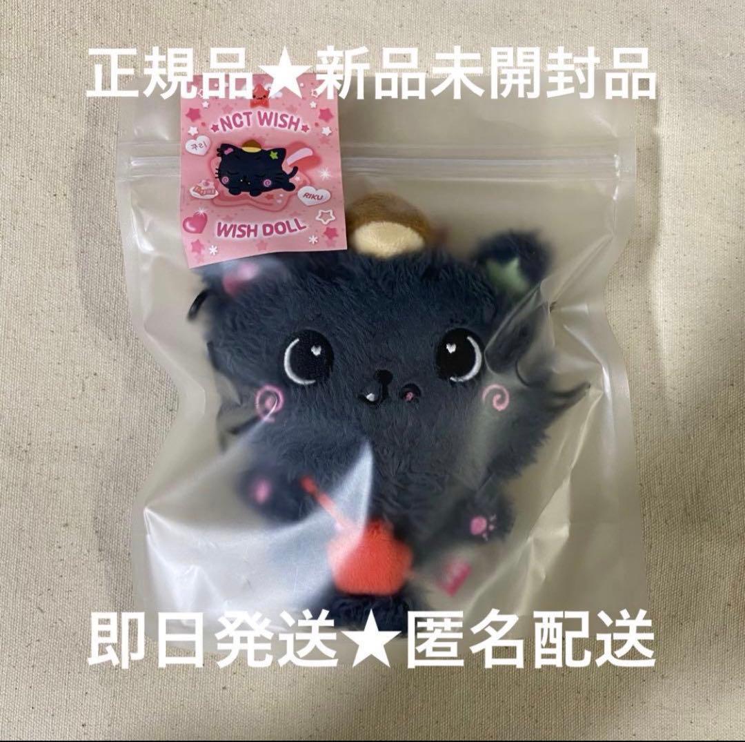 NCT WISH WISH DOLL steady MD ぬいぐるみ リク クリ