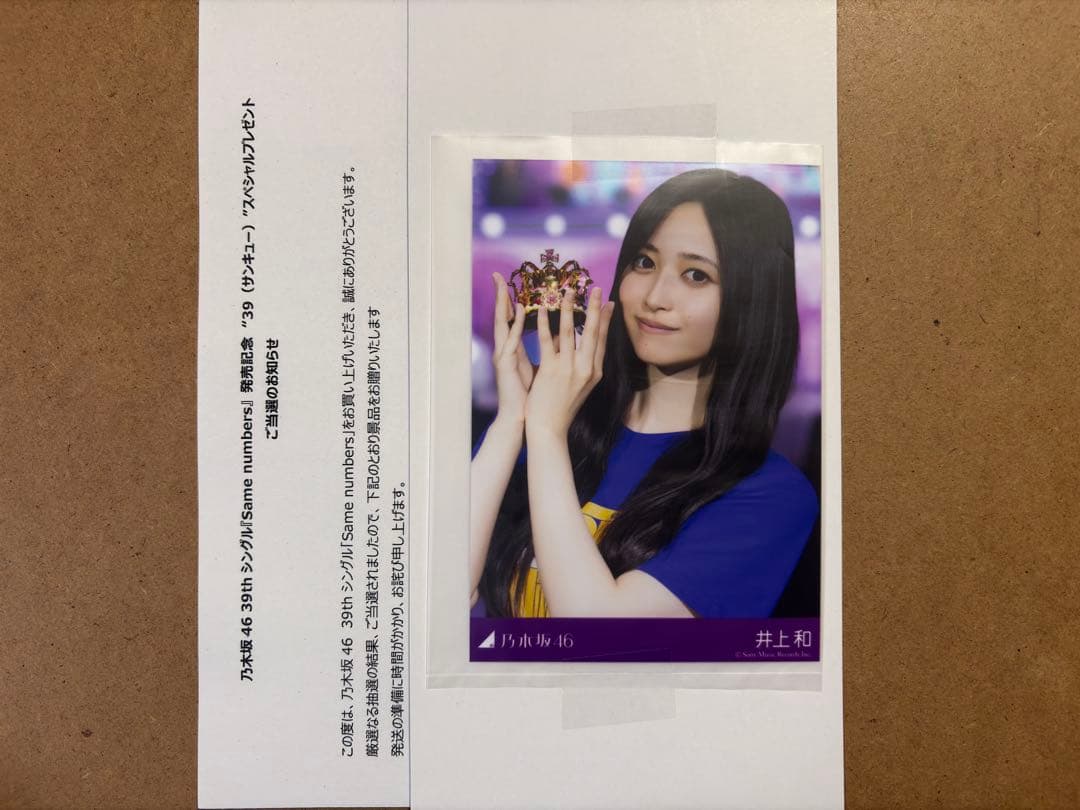 乃木坂46 井上和 プレミアム生写真 サンキュー ライブ会場撮り下ろし写真