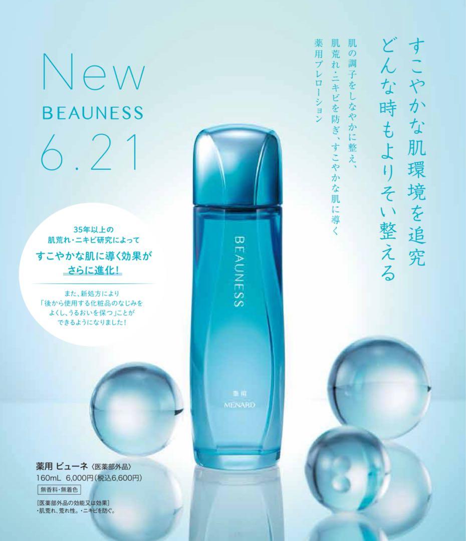 薬用ビューネ160ml ×4